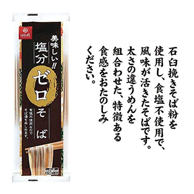 塩分ゼロそば 180g×10袋セット