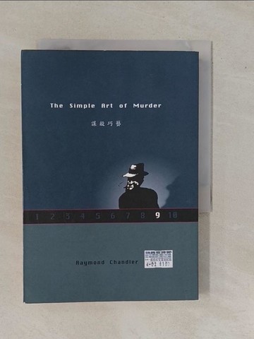 【書寶二手書T5／一般小說_YFE】謀殺巧藝_雷蒙‧錢德勒 , 林淑琴