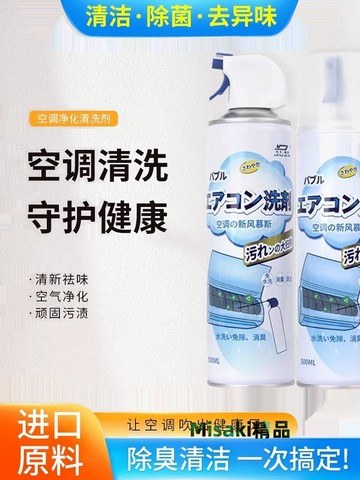 空調清洗劑強力去污洗空調專用工具全套免拆免洗內外機專用清潔劑-Misaki精品