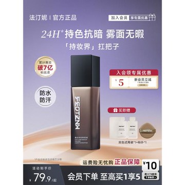 法汀妮空氣持妝粉底液遮瑕持久不脫妝干皮油皮控油底妝官方旗艦店