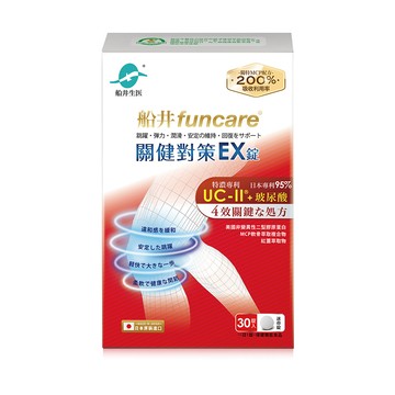 【船井】UC-II關健對策EX錠30顆/盒(日本原裝進口)