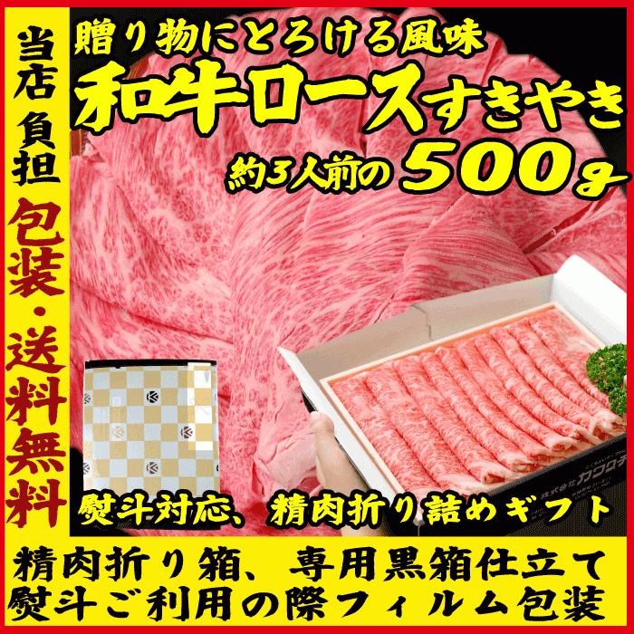 ギフト 肉 和牛 霜降り ロース 肉 すき焼き 約500g 肉 ギフト 可能 国産 牛肉