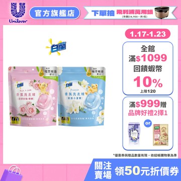【白蘭】官方直營 網路獨規 香氛洗衣球63顆/袋 (質感小蒼蘭/澄淨玫瑰X青檸兩款任選) 2入 / 4入 / 6入