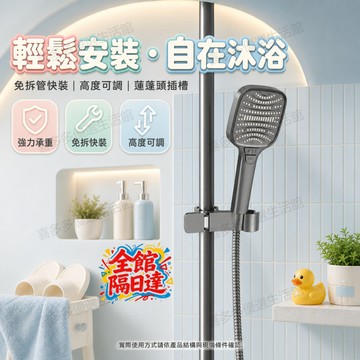 💮台灣出貨💮拆除不留膠痕 卡扣式蓮蓬頭升降桿夾 免拆管免打孔花灑支架 可旋轉可調高度淋浴掛座 圓桿通用款 購物附贈地漏貼