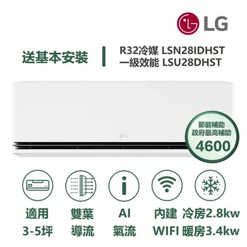 【 LG 樂金】LSN28IDHST/LSU28DHST