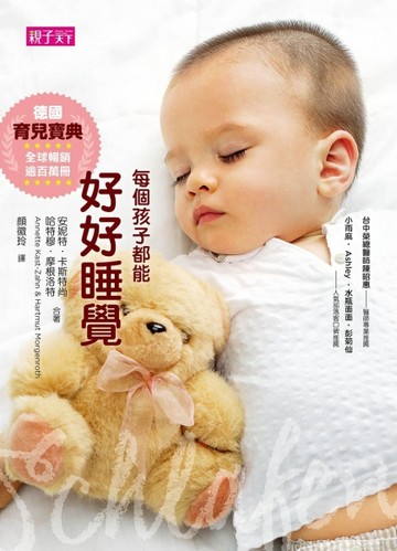 每個孩子都能好好睡覺（2015年好評改版）[二手書_良好]