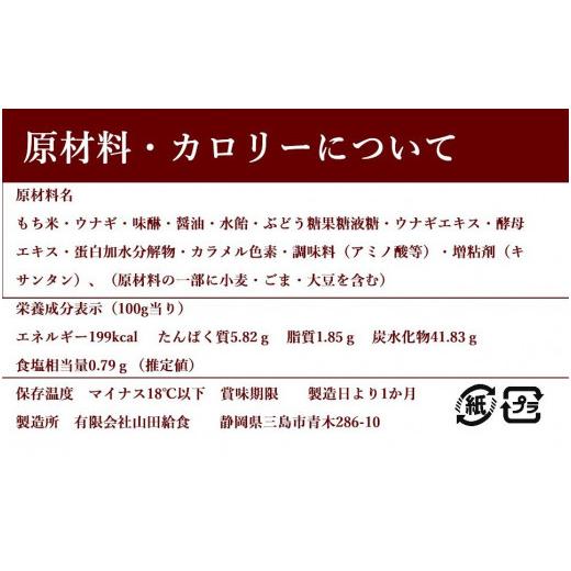 ふるさと納税 静岡県 三島市 ウナギの蒲焼きおこわ110ｇ６個入りレンチン２分