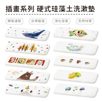 自創插畫系列 - 紅花環繞 硬式珪藻土洗漱墊 I 吸水杯墊 牙刷架 SGS檢驗不含石綿 多種款式任選【5ip8】