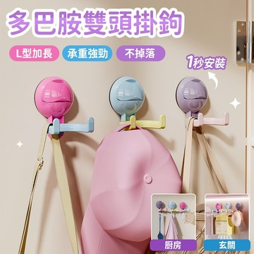 🔥桃園出貨🔥多巴胺雙頭吸盤掛鉤 免打孔掛鉤 無痕掛鉤 吸盤掛鉤 浴室掛鉤 廚房掛鉤 強力吸盤掛鉤 牆面收納掛鉤