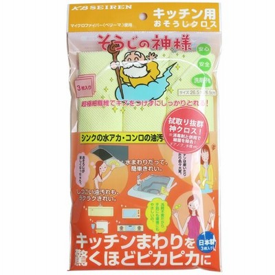 【メール便で送料無料】そうじの神様 キッチン用おそうじクロス 日本製