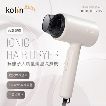 Kolin 歌林~輕巧負離子吹風機KHD-DS1205(莫蘭迪杏)1入