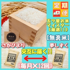 『さがびより』と『夢しずく』5kg食べ比べ!(江北町)全12回