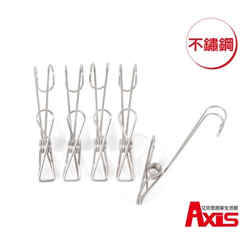 《艾克思》萬用防風掛鉤式不鏽鋼衣夾.不鏽鋼掛鉤