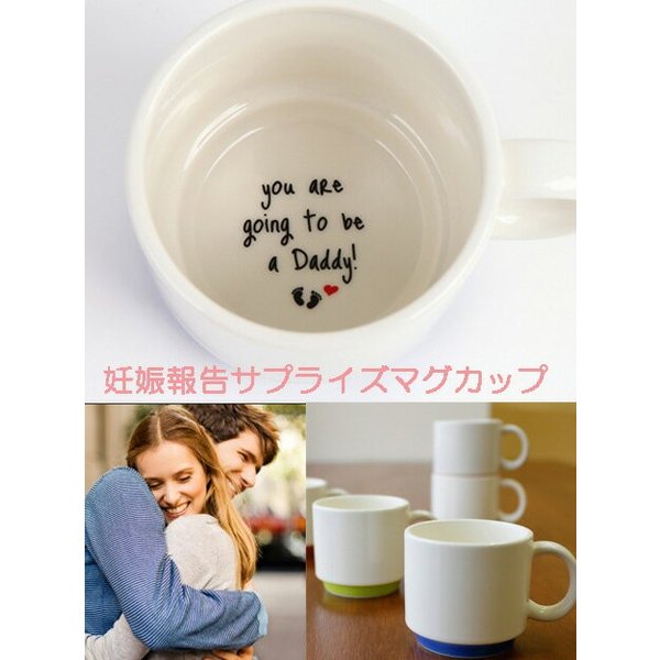 妊娠報告 サプライズ マグカップ 妊娠メッセージ入りマグカップ コーヒーカップ Mug 日本製 カップ 陶器 通販 Lineポイント最大0 5 Get Lineショッピング