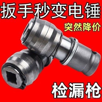 邁蔔電動扳手轉換電錘接頭方柄12四坑接頭通用鑽頭改裝電錘轉換頭 OOEN