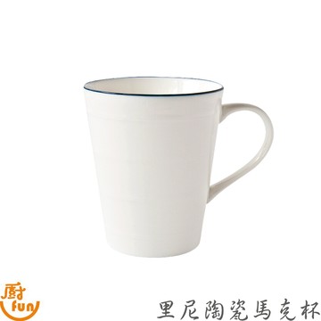 里尼陶瓷馬克杯 馬克杯 杯 水杯 陶瓷杯 陶瓷馬克杯 陶瓷水杯 馬克杯水杯 杯子 里尼馬克杯 簡約馬克杯