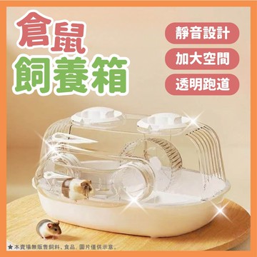 🐹全網最低價🐹 豪華倉鼠籠 倉鼠飼養箱 倉鼠籠子 黃金鼠籠 透明鼠籠 寵物飼養箱  寵物鼠籠 鼠籠 飼養箱 倉鼠 老鼠籠
