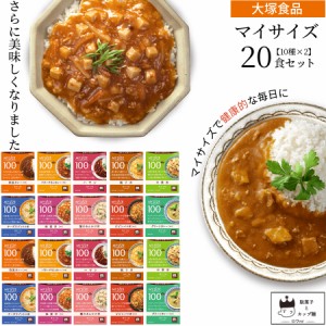 レトルト食品 詰め合わせ 常温保存 電子レンジ 送料無料 レトルト ごはん 惣菜 丼 常温 レトルトご飯 マイサイズ 10種類 20食セット まと