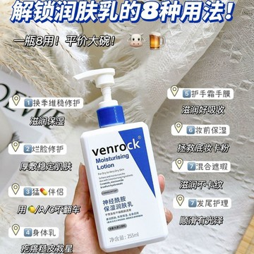 VENROCK保濕潤膚乳 凡士林身體乳 保濕身體乳長效清爽保濕乳 提亮緊緻 留香身體護理潤膚霜 255ml