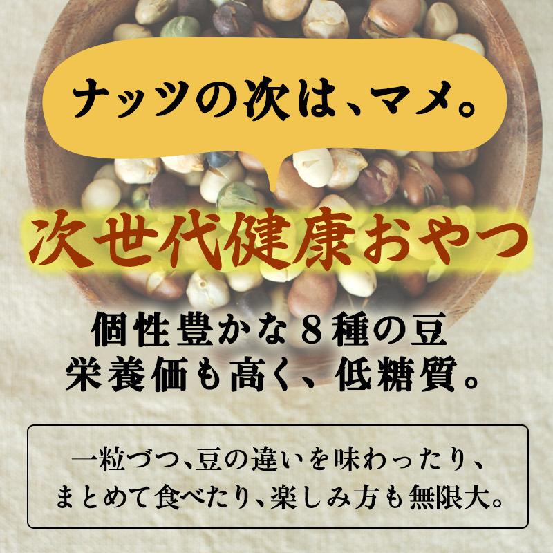 煎り大豆 8種の煎り豆 300g 無添加 無塩 お菓子 おやつ おつまみ 乾燥豆 業務用