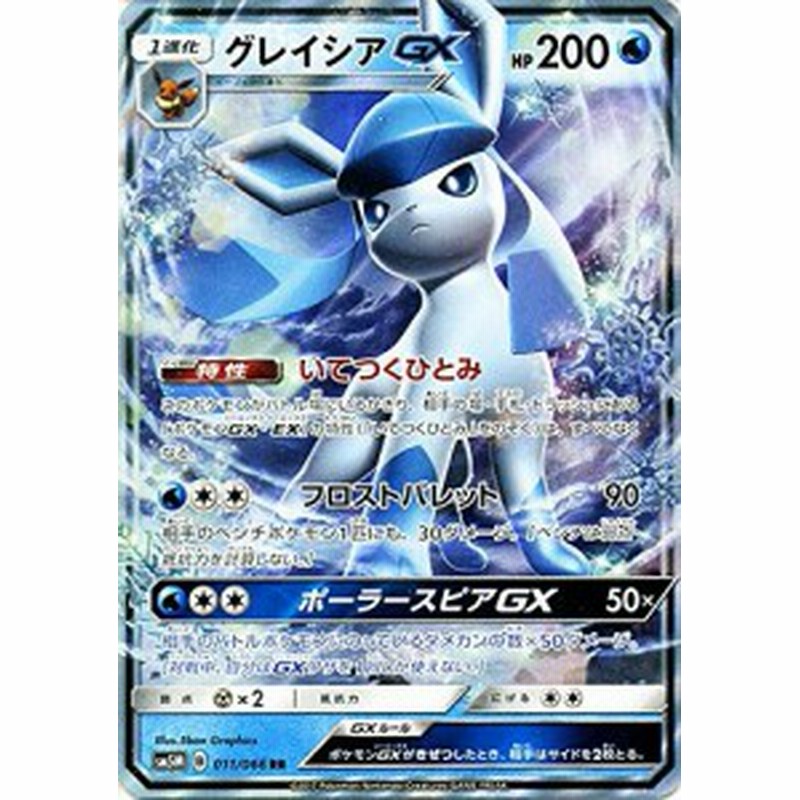 ポケモンカードゲームsm グレイシアｇｘ Rr ウルトラムーン 中古品 通販 Lineポイント最大1 0 Get Lineショッピング