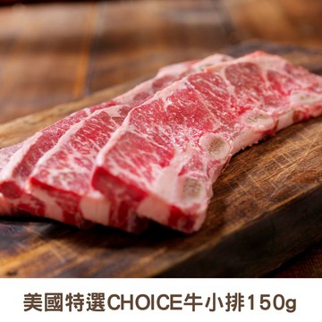 RealShop 6入組 美國特選CHOICE牛小排 150g/份