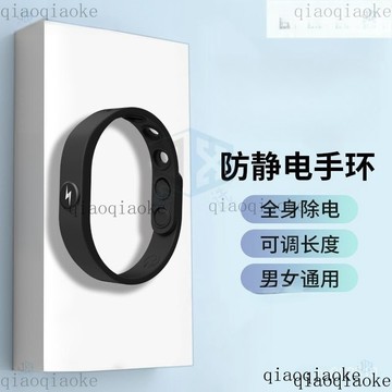 隔日達🚀防靜電手環 國傢標準 去靜電神器 靜電消除 冬天 男女 兒童静电手环