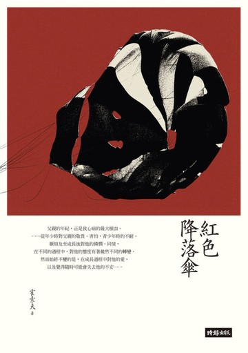 【電子書】紅色降落傘