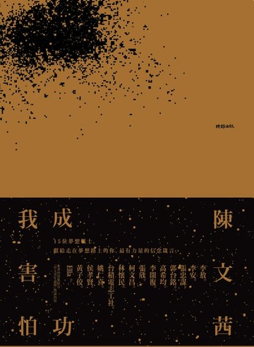 【電子書】我害怕．成功