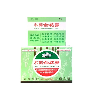 和興 白花膏 15g/75g 藥局 公司貨