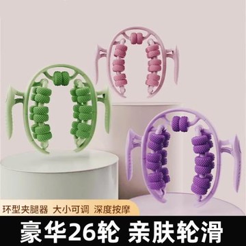 孫瑞芬腿部按摩神器孫老師26輪環形夾腿器按摩器滾輪肌肉放松小腿