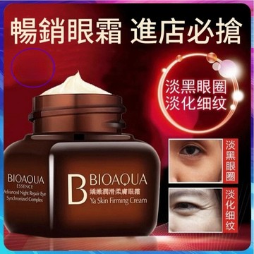 現貨速發💥泊泉雅眼霜 眼霜 小棕瓶 嬌嫩潤滑柔膚眼霜 二裂酵母眼霜 眼精華 眼精華霜 眼紋 黑眼圈 眼袋 👀