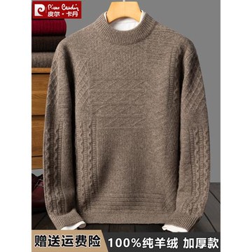 皮爾卡丹100%純山羊絨冬季新款輕奢高端加厚保暖圓領毛衣男羊絨衫