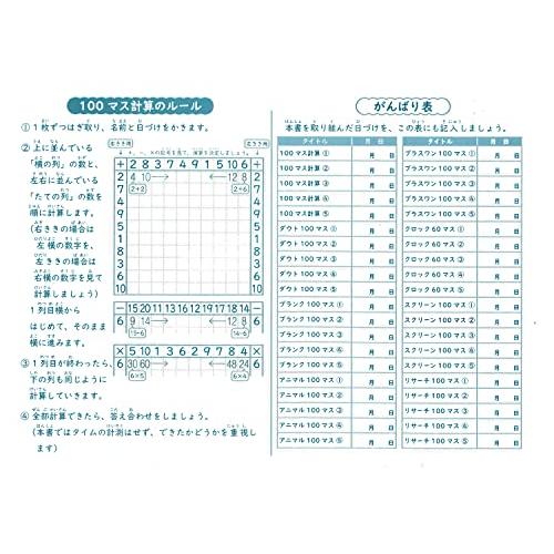 考える力がつく 100マス計算 上級