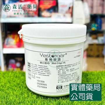 藥局現貨_[杏輝] 雅佛麗露 嫩白霜 4% 500g/800g