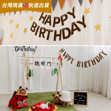 現貨｜生日快樂 生日派對 派對佈置 拉旗 派對拉旗 生日拉旗 拍照道具 派對旗 慶生道具 慶生佈置｜Gography