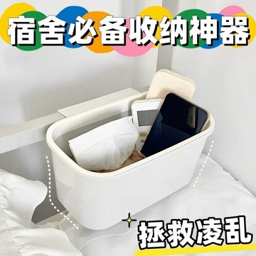 宿舍床邊掛籃 床頭收納盒 床上置物架 學生上下舖收納籃 免打孔掛式收納 手機零食置物架