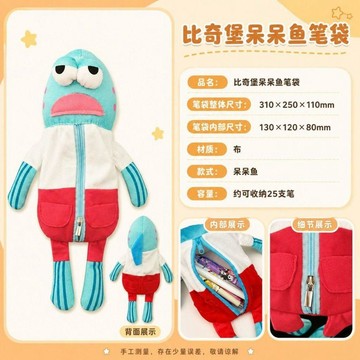 優選✨隔曰到貨✨搞怪呆呆魚文具盒學生開學用品筆袋抽象可愛高顏值玩偶文具套裝