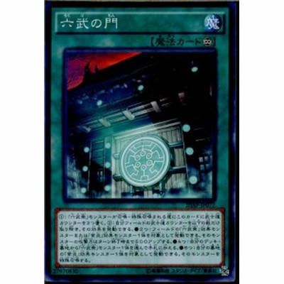 中古即納 Tcg 遊戯王 ap Jp072np 六武の門 通販 Lineポイント最大get Lineショッピング