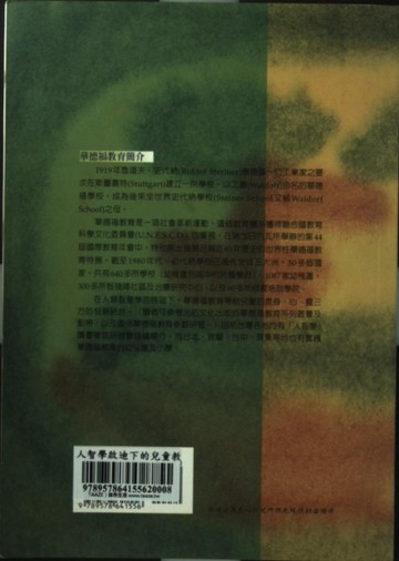人智學啟迪下的兒童教育[二手書_良好]