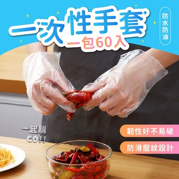 ✨60入裝✨一次性手套 工作手套 兒童手套 塑膠手套 手扒雞手套 拋棄式手套 防油手套 廚房手套 透明手套 染髮手套
