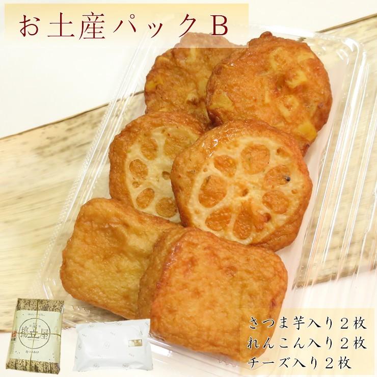 さつま揚げ 鹿児島 揚立屋 お土産パックＢ さつま揚げ ギフト 詰合せ