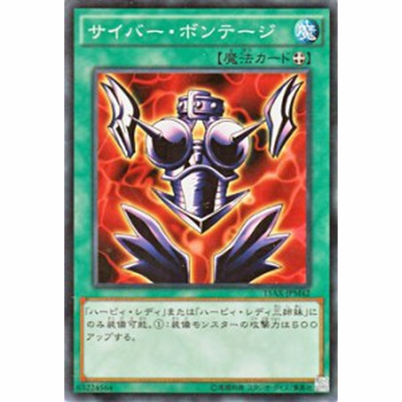 遊戯王カード サイバー・ボンテージ 15AX | サイバー ボンテージ 