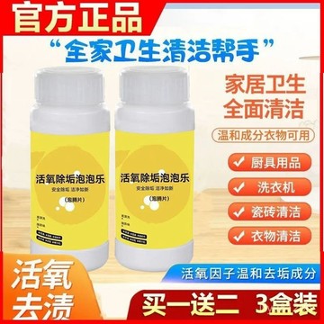 🔥48H出臺灣熱賣款🔥活氧除垢泡騰片洗衣服專用多功能去汙除黴除臭清潔茶具杯子泡泡樂 THPY