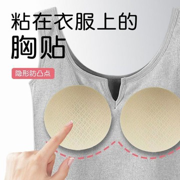 免運🚚桃園出貨⚡粘衣服上的胸墊防走光乳貼吊帶女小防凸點夏季隱形薄款透氣防過敏 乳貼 防漏點 防漏點 胸貼