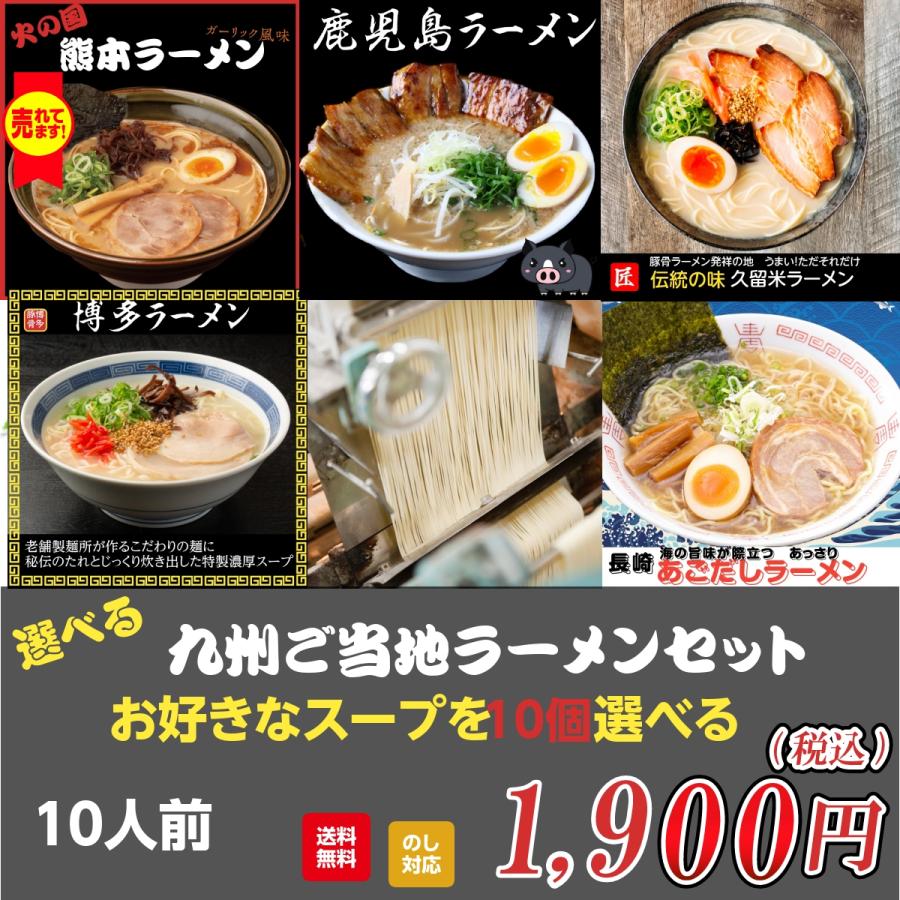 ラーメン 10人前 九州ご当地 博多 久留米 熊本 長崎 鹿児島 豚骨 お取り寄せ 味くらべ キャンプ 人気 お得 送料無料 麺類