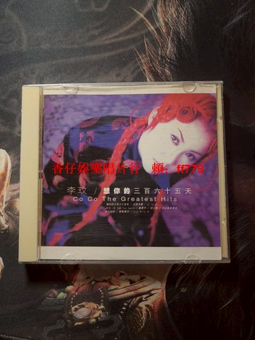 李玟《想你的三百六十五天》精選輯 CD 經典歌曲收錄 過完冬季 Di Da Di 碟片保存完好 播放正常 滿額包郵