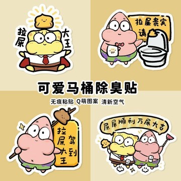 🔥臺灣出貨🔥自粘式馬桶貼無痕除臭貼夏天衛生間可愛創意香貼家用香薰裝飾貼紙 香薰片