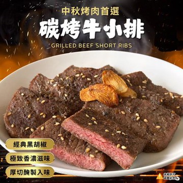 愛尚好味  台輔碳烤牛小排-350g-盒 (1盒)