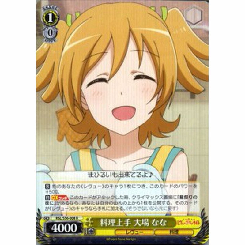 ヴァイスシュヴァルツ 少女 歌劇 レヴュースタァライト 料理上手 大場 なな R Rsl S56 008 キャラクター レヴュー 料理 黄 通販 Lineポイント最大1 0 Get Lineショッピング